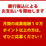 楽天アフィリエイト報酬は現金でもらえるの？